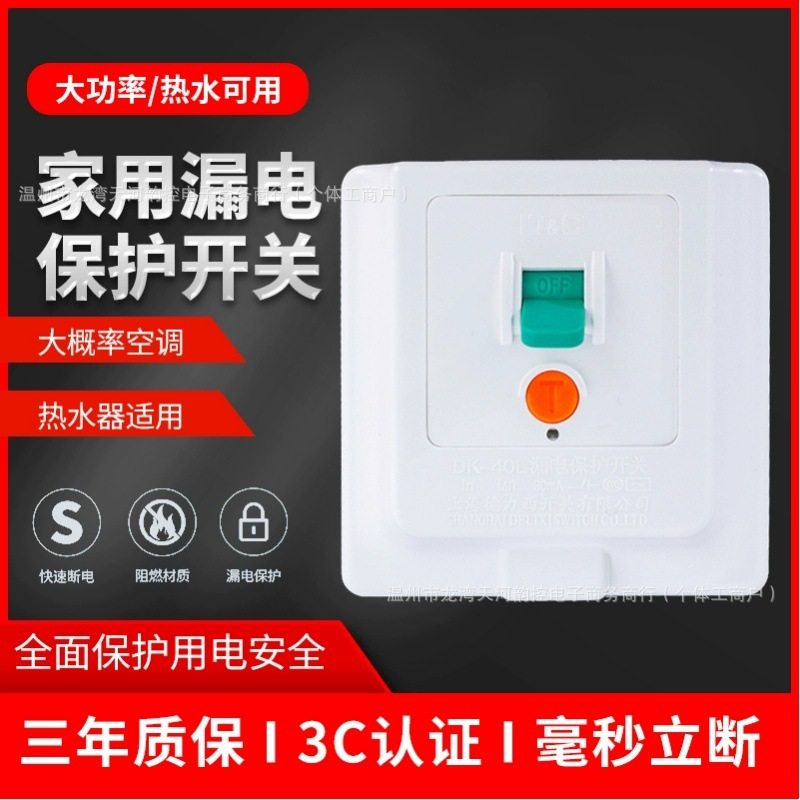 上海联合电器开关3匹柜机空调漏电保护空气开关32A40A断路器86型,五金/工具,工业漏电断路器,淘宝优惠券,粉丝福利购,淘宝优惠卷