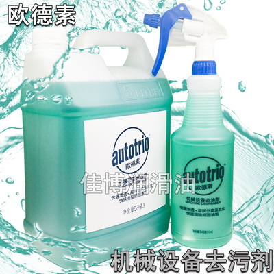 autotrio欧德素机械设备去油剂946ML快速去顽固污垢5L桶装