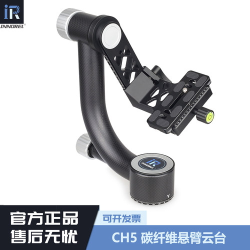 英诺瑞碳纤维摄影摄像悬臂云台