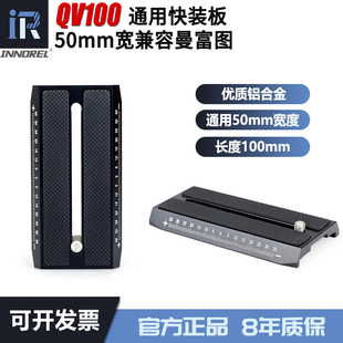 板通用曼富图标准单反相机液压云台快拆板50mm宽 QV100云台快装