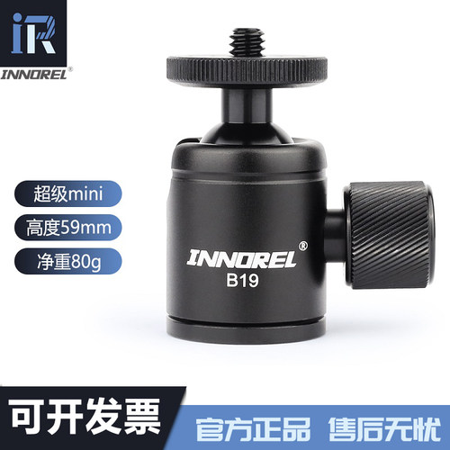 英诺瑞b19全铝合金桌面球形云台