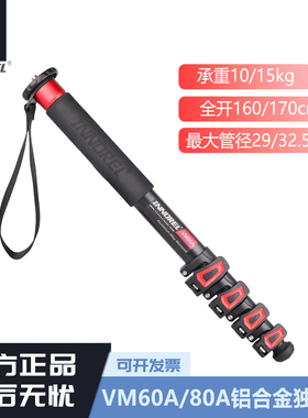 英诺瑞VM60A/VM80A专业铝合金独脚架单反相机摄影摄像扳扣款支架单脚架登山杖