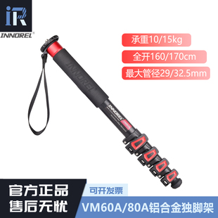 英诺瑞VM60A 支架单脚架登山杖 VM80A专业铝合金独脚架单反相机摄影摄像扳扣款