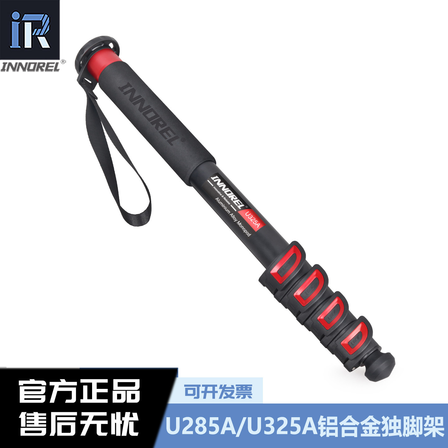 英诺瑞U285A/U325A专业铝合金独脚架单反相机摄影摄像扳扣款支架单脚架登山杖