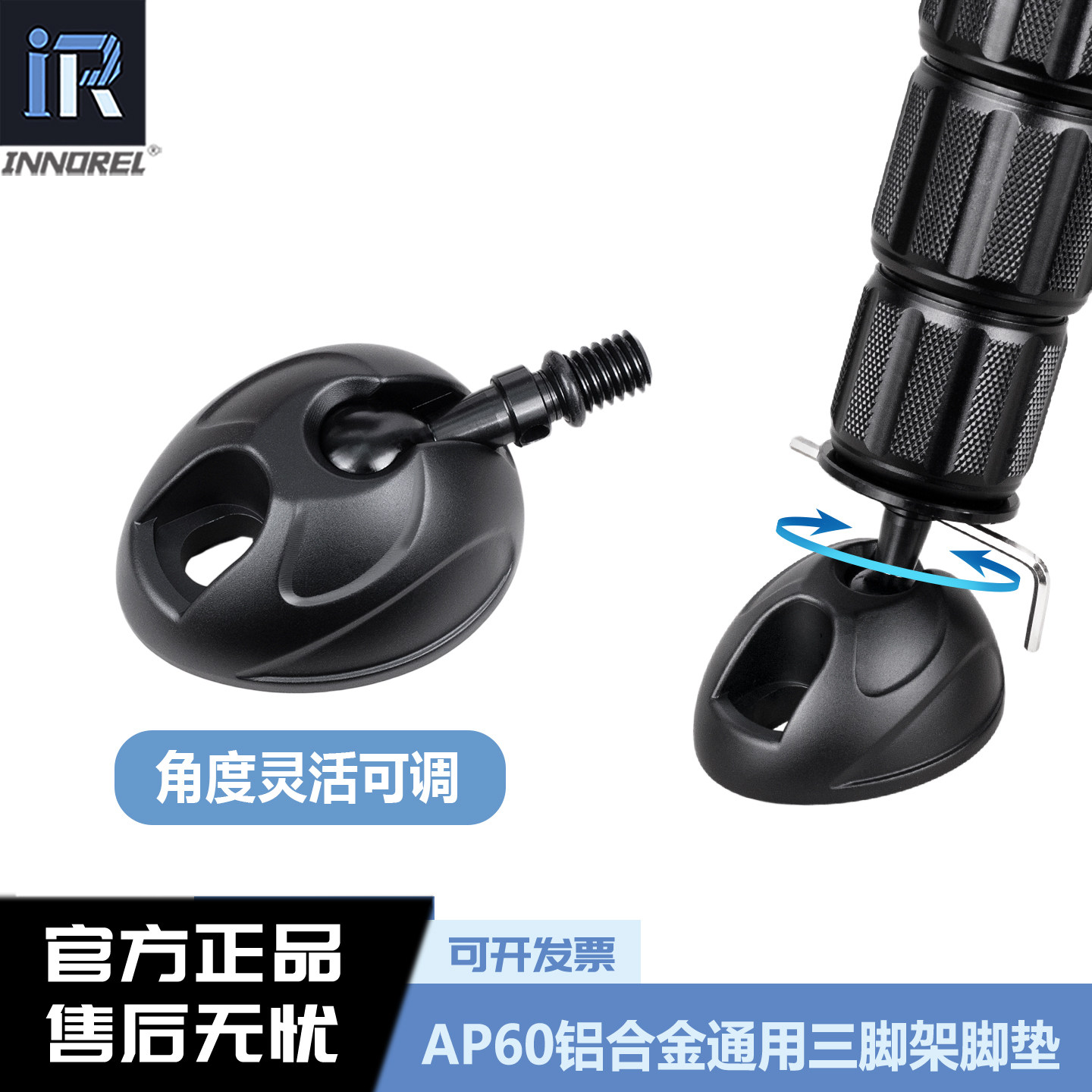 英诺瑞 AP60通用三脚架铝合金脚垫3/8英寸螺丝三角架独脚架配件防滑底座