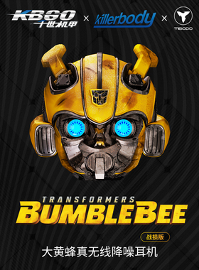 killerbody变形金刚大黄蜂蓝牙耳机战损版潮玩机甲模型手办礼物