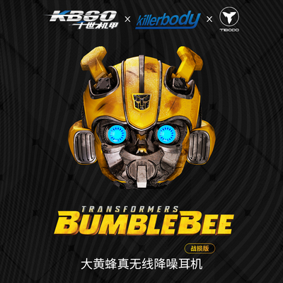 变形金刚大黄蜂蓝牙耳机战损版
