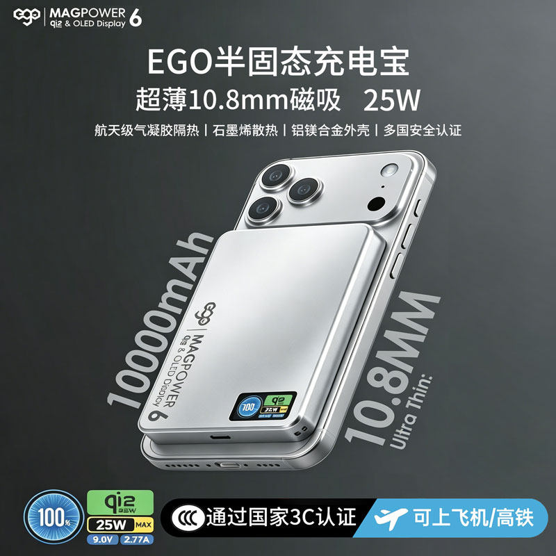 EGO半固态磁吸充电宝带二维码