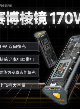 【国标3C认证有标识】sharge闪极赛博棱镜24000mAh全透明超级移动电源PD3.1适用140W苹果17/16/15手机充电宝