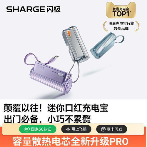 闪极Mini2Pro胶囊充电宝苹果快充