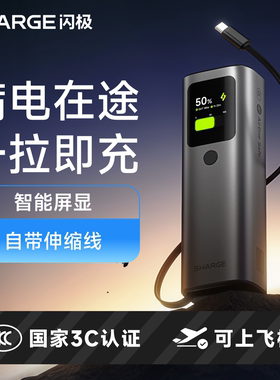[3C认证可上飞机】SHARGE闪极165W大功率20000毫安大容量充电宝自带线伸缩线适用苹果iphone17笔记本2025新款