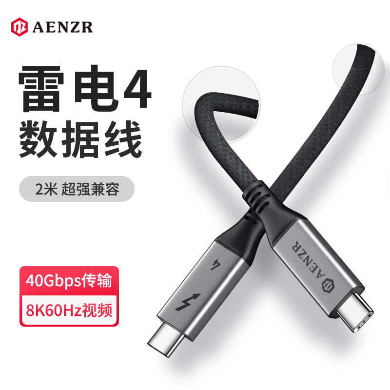 AENZR雷电4C口40Gbps数据线2米