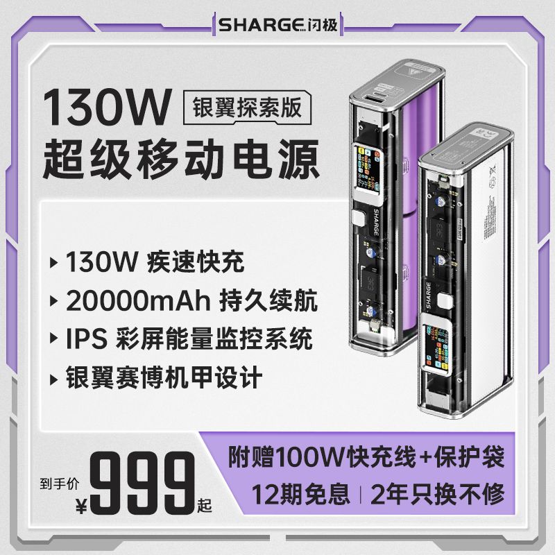 闪极130W透明笔记本超级移动电源20000mAh超大容量PD快充适用苹果MAC华为小米办公本充电宝可上飞机户外电源