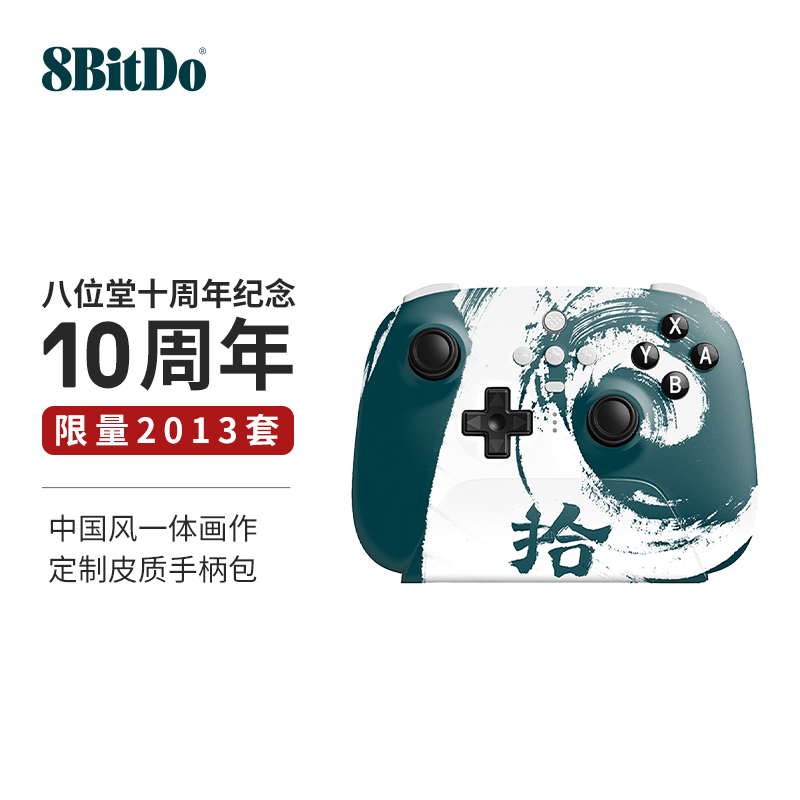 八位堂猎户座十周年共创限量版游戏手柄 NS蓝牙无线Switch塞尔达王国之泪安卓手机PC电脑Steam原神精英软件宏