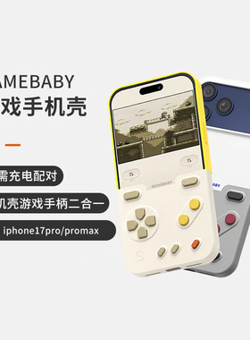 bitmolab少数派GAMEBABY手机壳2025新款适用苹果iphone17pro/pro max复古游戏掌上游戏机游戏手柄自带按键