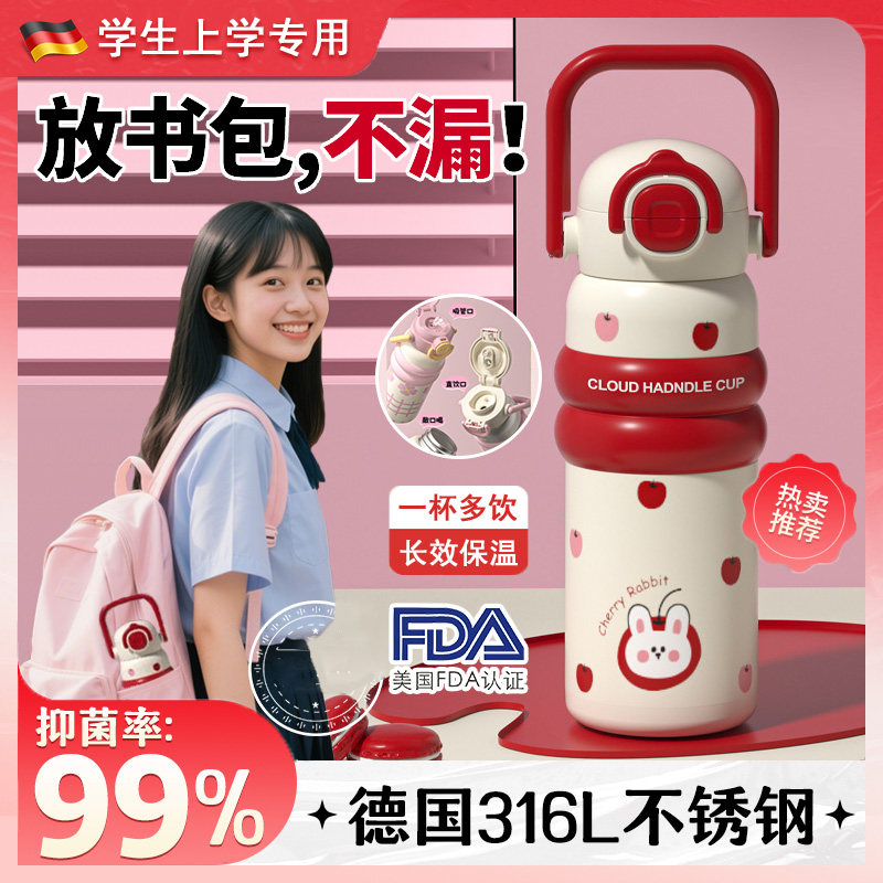 德国儿童保温杯女孩上学专用316学生初高中可放书包侧兜水壶双饮
