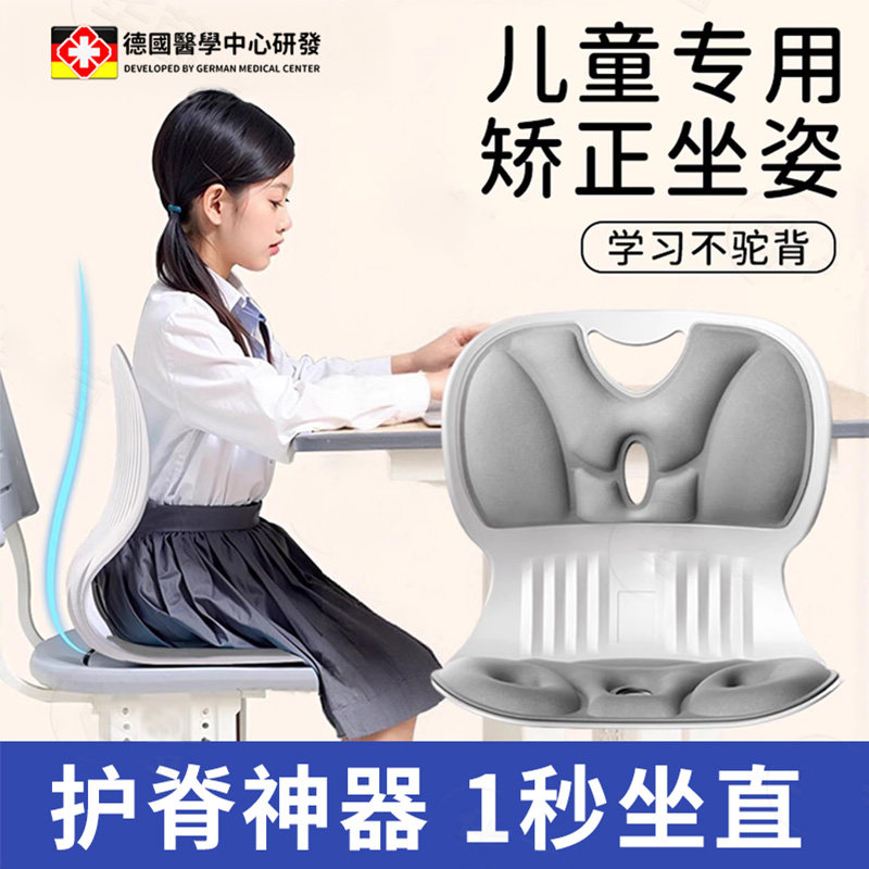 德国儿童坐姿护脊坐垫矫正神器