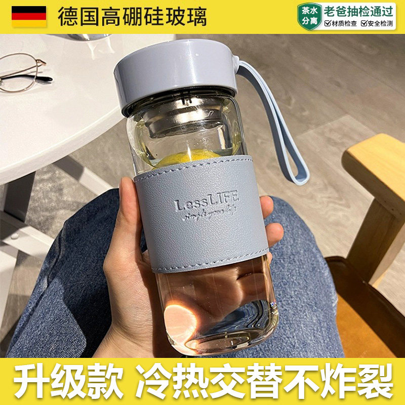 德国高硼硅玻璃水杯茶水分离泡茶杯女士高颜值茶隔果茶主人杯防爆