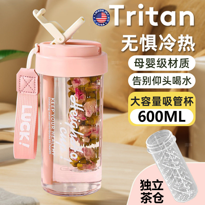 tritan吸管水杯2025新款女高颜值夏天茶水分离泡茶杯花果茶带茶隔