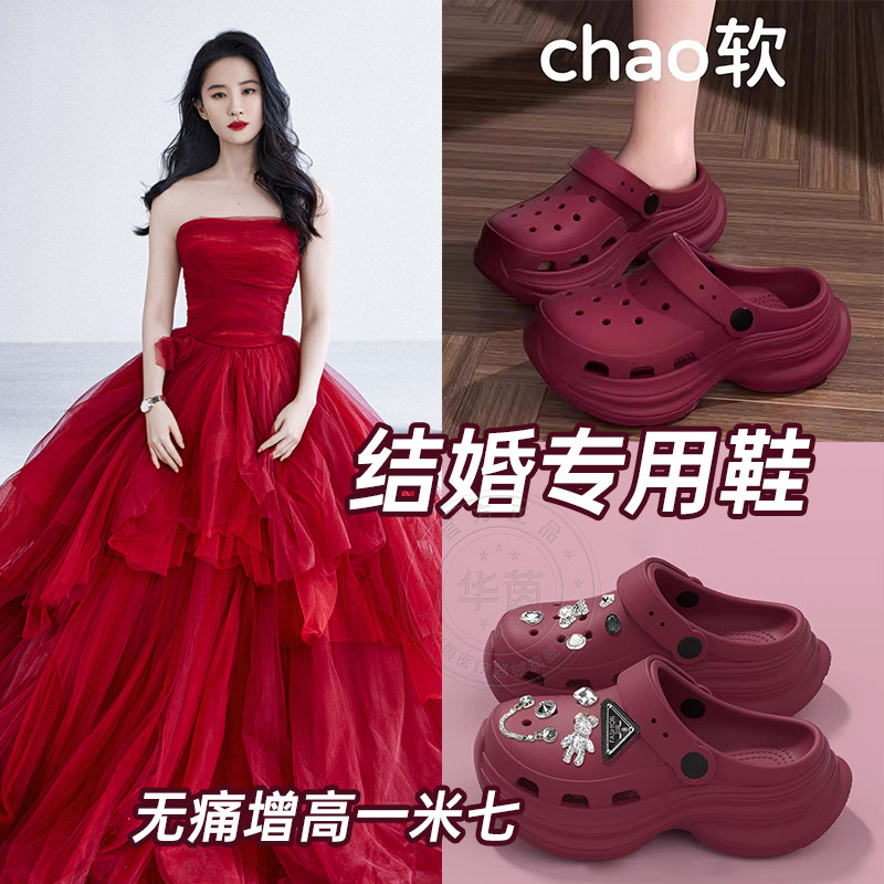 厚底结婚增高洞洞鞋防滑女款外穿夏季拍婚纱照神器eva踩屎感软GW