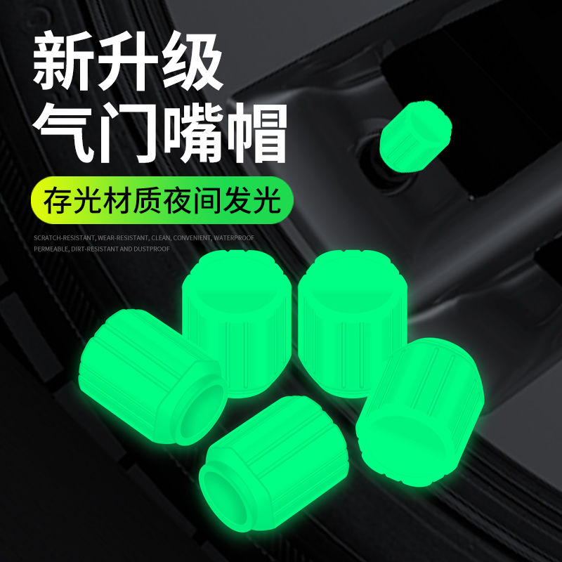 超亮夜光自发光美观防护