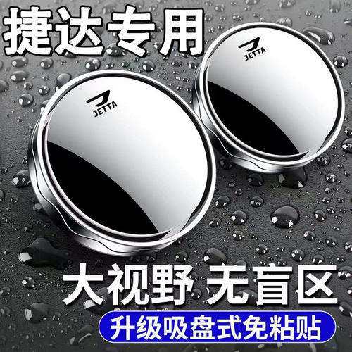 适用捷达VA3S578后视镜小