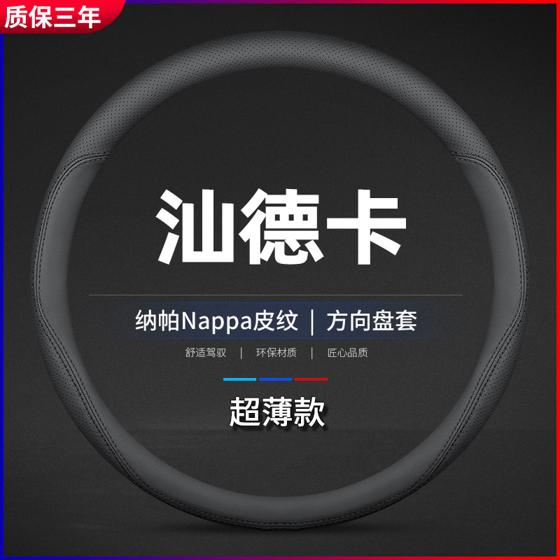 汕德卡C7H驾驶装饰用品大全9