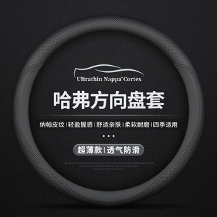 适用哈弗三代H6初恋M6H2H5H4H7H9F7赤兔袅龙初恋二代大狗方向盘套