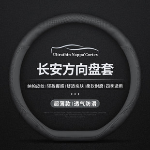 cs85 cs35 cs95汽车方向盘套超薄把套 cs55 适用长安逸动cs75plus
