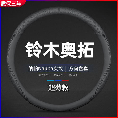 适用铃木奥拓suzki专方向