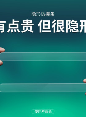 车门防撞条汽边后视镜刮蹭贴隐
