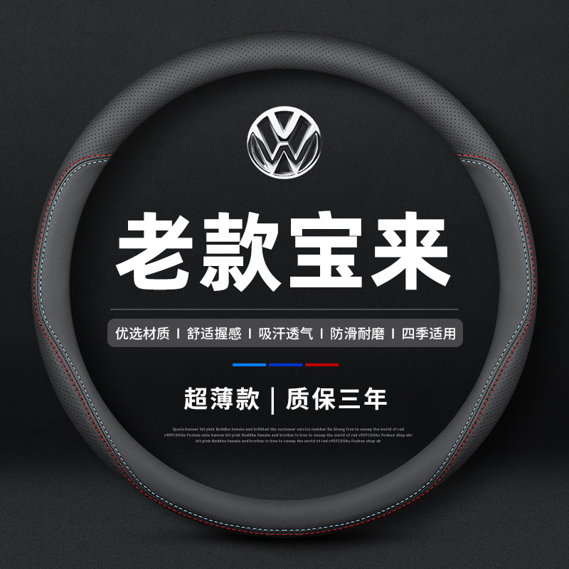 适用08-91234567款大众宝