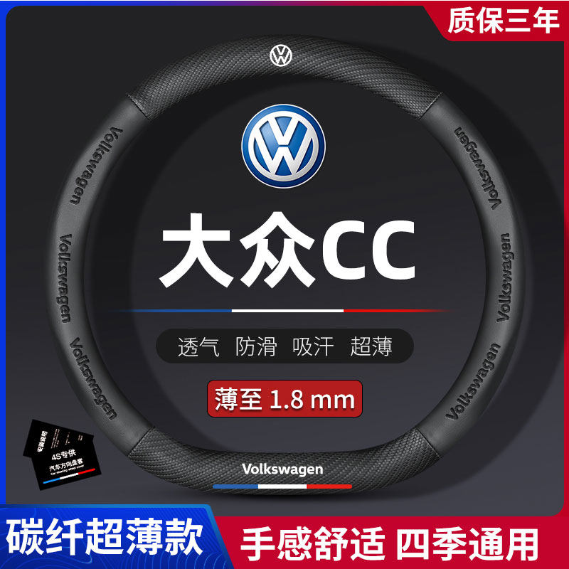 适用大众cc方向盘套2021款网红款猎装版爆改个性碳纤把套防滑四季