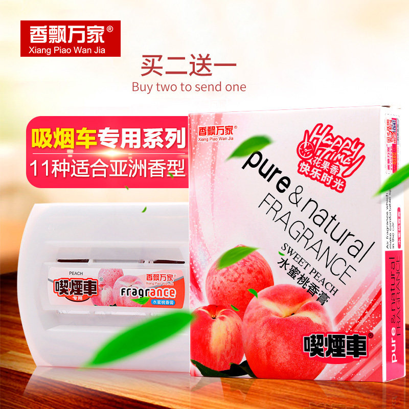 香飘万家吸烟车汽车香膏固体香水持久淡香车载车内祛味除烟味香薰