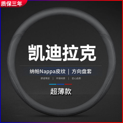 适用凯迪拉克方向盘套XTS