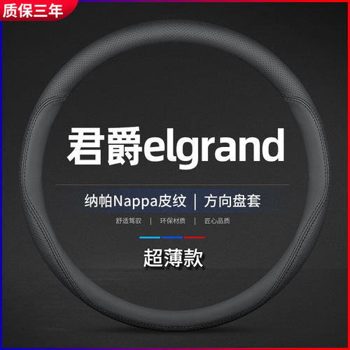 适用港澳版日产君爵elgran