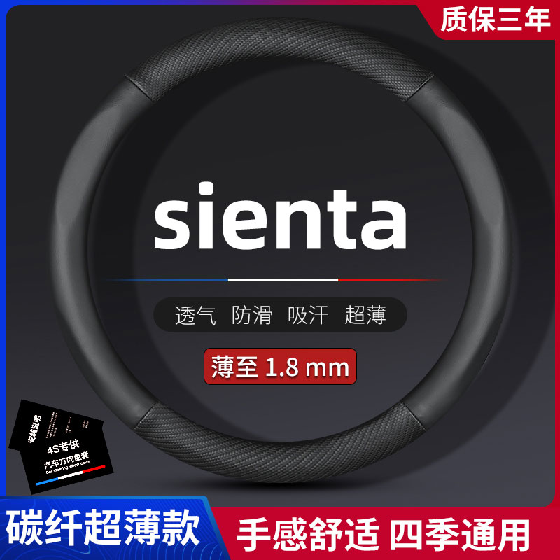 适用右肽港版丰田sienta方