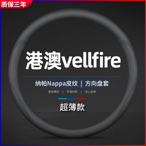 适用于velfir20系3方向盘