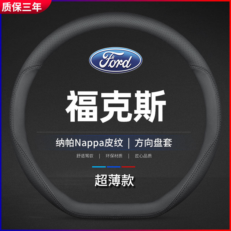 适用201款福特克斯stline