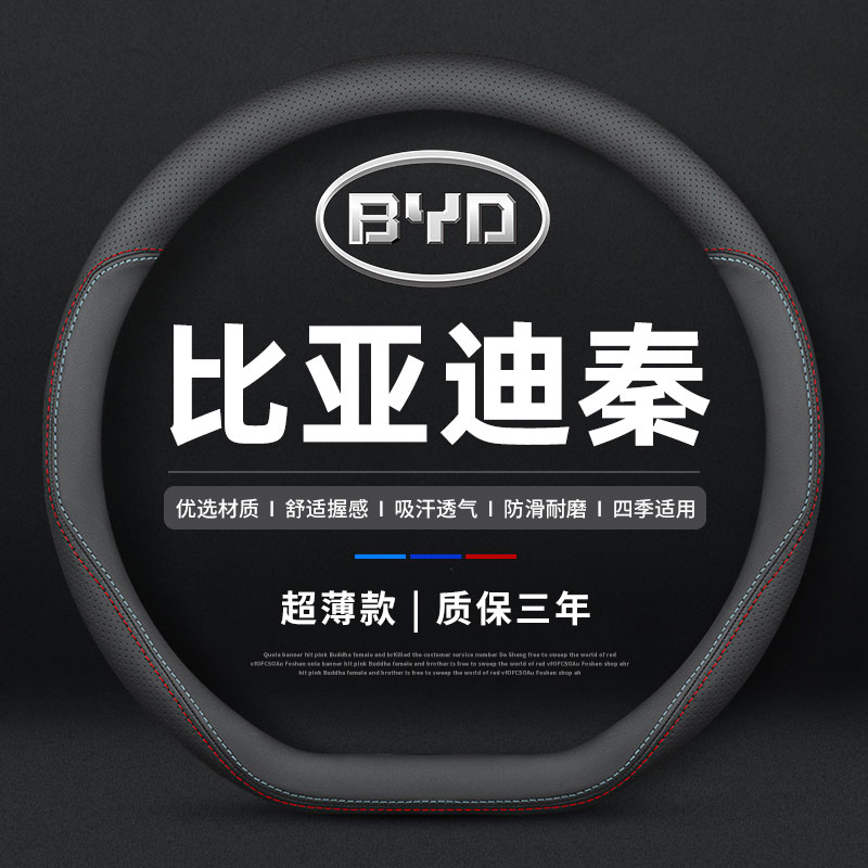 比亚迪秦plusdmi方向盘套r