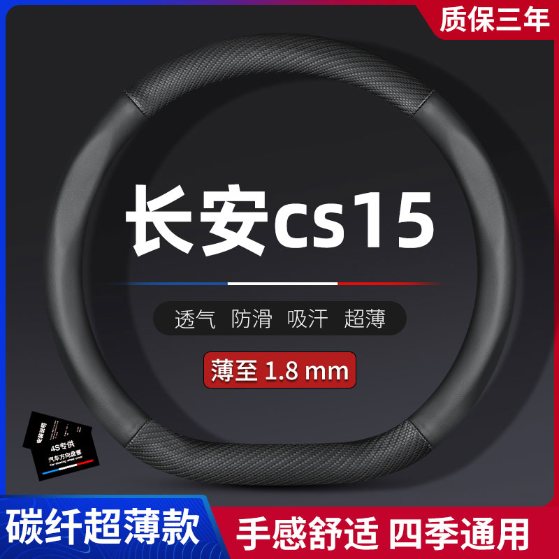 适用CS15长安6-78920款cs