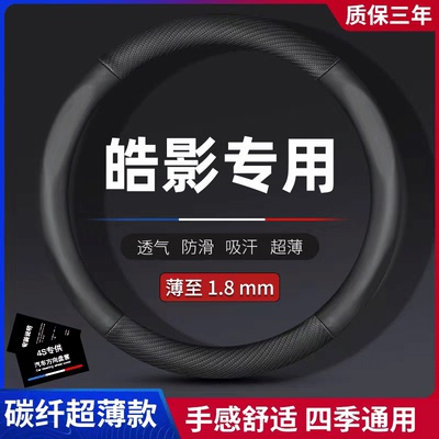 适用于广汽本田皓影碳纤方向