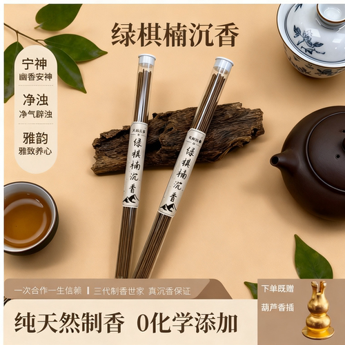 纯天然绿棋楠沉香线香