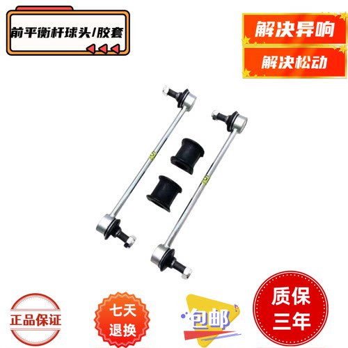 适用于丰田WISH/ZGE21诺亚NOAH/ZRR70ZRR80前平衡杆球头稳定吊杆
