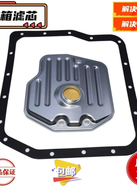 大霸王ACR30普瑞维亚ACR50威尔法埃尔法GGH20 30变速箱滤芯滤网垫