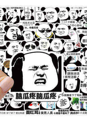 90张卡通黑白熊猫贴画沙雕搞笑熊猫头表情包贴纸手账装饰防水手机