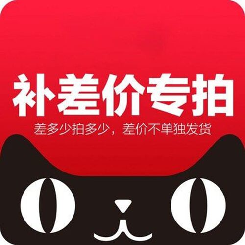 慕木家具补差价专拍，单拍不发货