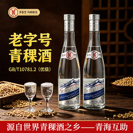 威达酒业青海青稞酒高原雪域52度清香型白酒整箱礼盒送长辈端午送