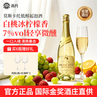 帝月莫斯卡托起泡酒可喷射低醇起泡酒甜型白葡萄酒低度气泡酒生日