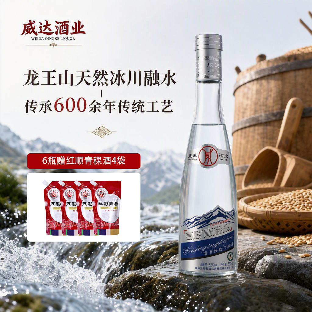 威达酒业青海特产青稞酒纯粮酿造白酒清香型官方正品中秋送长辈